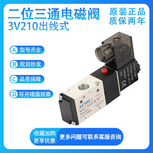 亚德客电磁阀3V210-06/08-NO/NC-I出线式AC/DC12V/24V/220V/110