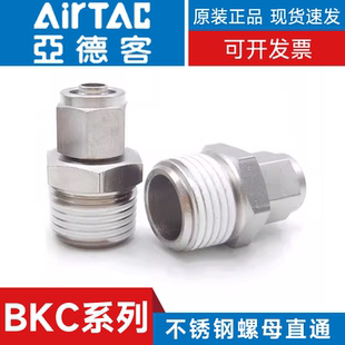 0806 亚德客不锈钢锁母直通BKC0425 0805 0604