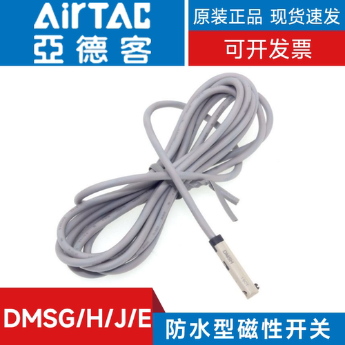 亚德客磁性开关线DMSG/DMSE/DMSH/DMSJ-P020/P030/P050-W PNP