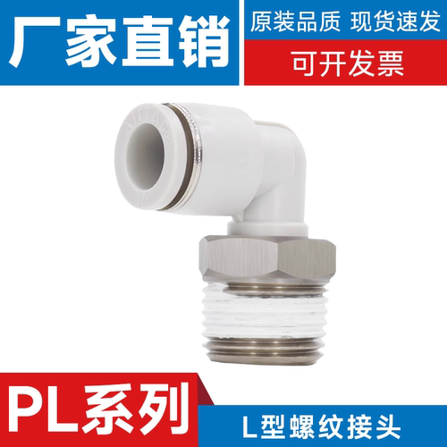 亚德客气管快速接头PL
