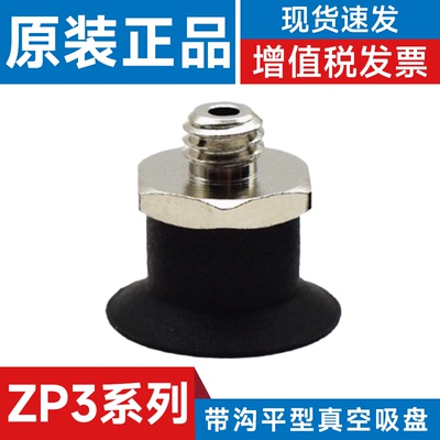 SMC真空吸盘ZP3-T04/06/08/10