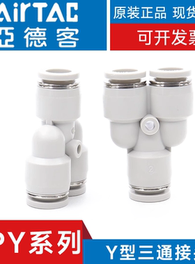 亚德客APY4 APY6 APY8 APY10 APY12 APY14/16 Y型三通白色接头