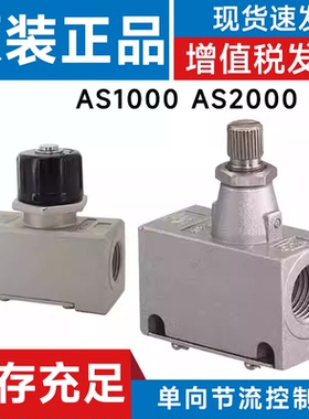 SMC型单向节流控制阀AS1000/2000/3000/4000/5000-M3/M5/01/02/03