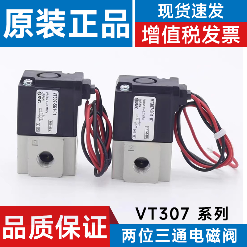 SMCVT307真空电磁阀型号齐全