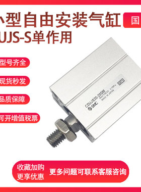SMC型单作用气缸CUJS4/6/8/10/12/16/20-12-5/10/15/20-S CDUJS