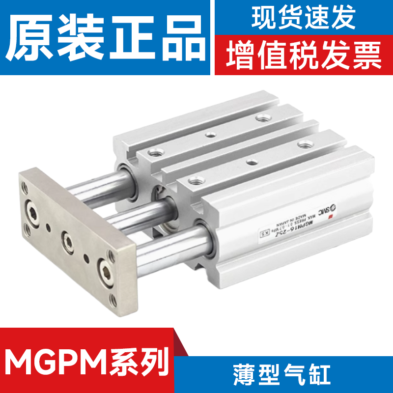SMCMGPM带导杆的薄型气缸