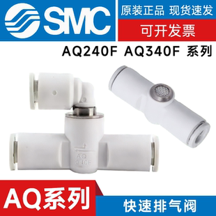 快速排气阀AQ240F SMC型 AQ340F 06内置消声器