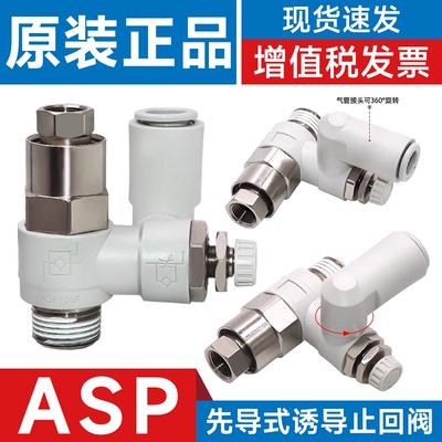 SMC型先导节流阀ASP330F/430F/530F/630F-01/02/03/04-06/08/12S