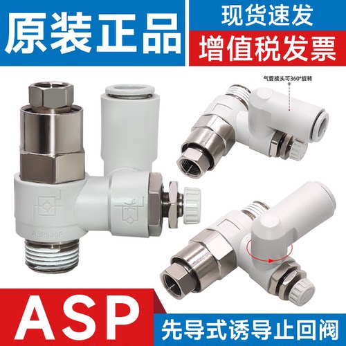 SMC型先导节流阀ASP330F/430F/530F/630F-01/02/03/04-06/08/12S