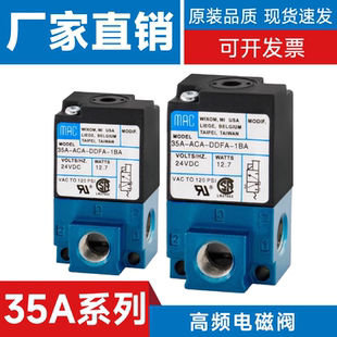 DDEA DDBA DDFA 1BA高频阀点胶机 DABA ACA MAC电磁阀35A DDAA