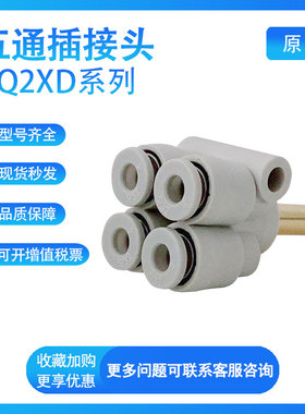 SMC型接管Y型接头KQ2XD04/06/08-06/08/10/12/00A插管四管快插