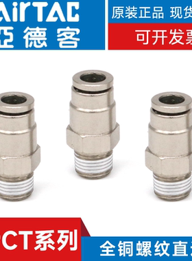 亚德客APCT接头APCT4 6 8 10 12-M5-01-02-03-04全铜螺纹直通