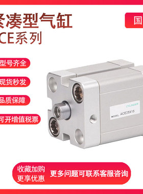 亚德客ACE12/16/20/25X5X10X15X20X25X30X35X40X50-SB紧凑型气缸