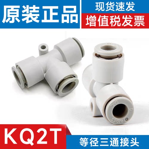 SMC等径三通KQ2T04/06/08/10