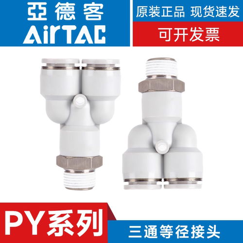 亚德客等径三通气缸白色