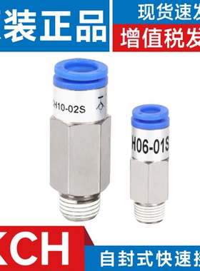SMC型KCL KCE KCH04-06-08-10-M5-01S-02S-03S-04S-00 自封式接头