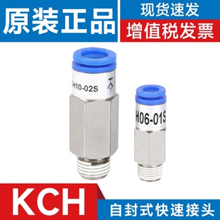 SMC型KCL 自封式 KCE 03S 01S 02S 04S 接头 KCH04