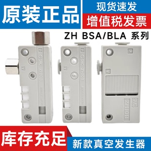BSA BLA 真空发生器ZH05 SMC型新款 盒式