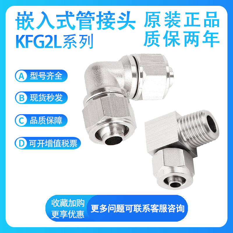 SMC弯头弯管KFG2L接头