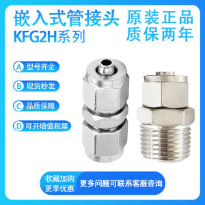 SMC直通接头接管KFG2H