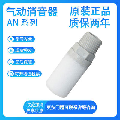 SMCAN05消音器AN05正品新