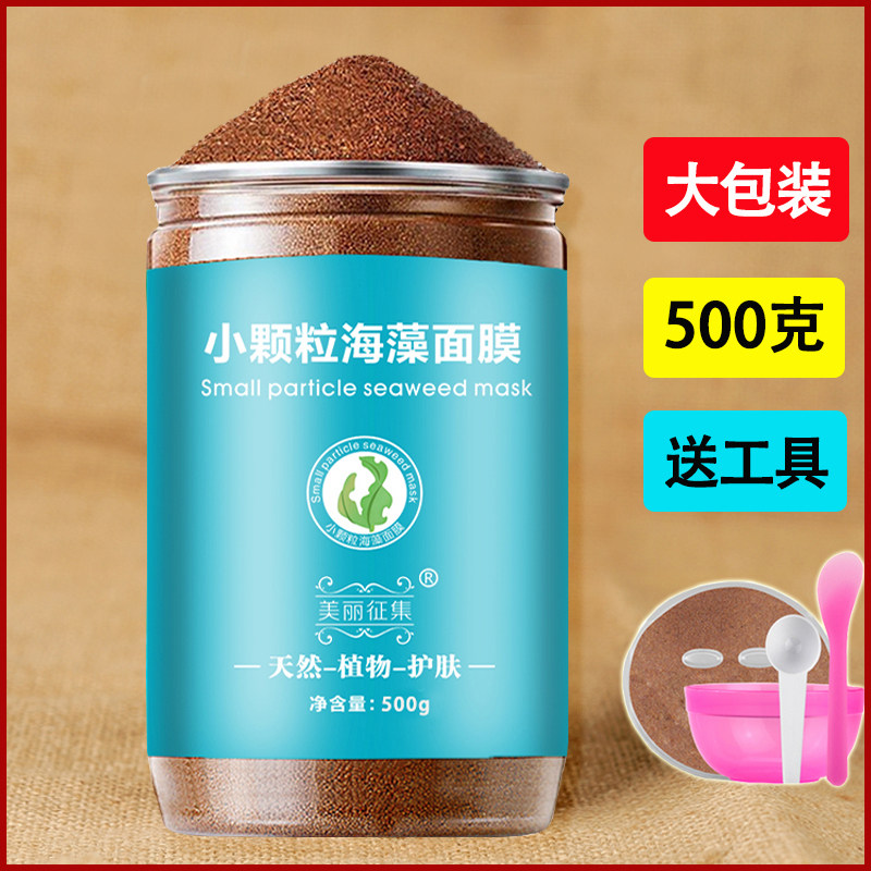 泰国小海藻面膜旗舰店正品天然小颗粒补水保湿收缩毛孔美容院专用