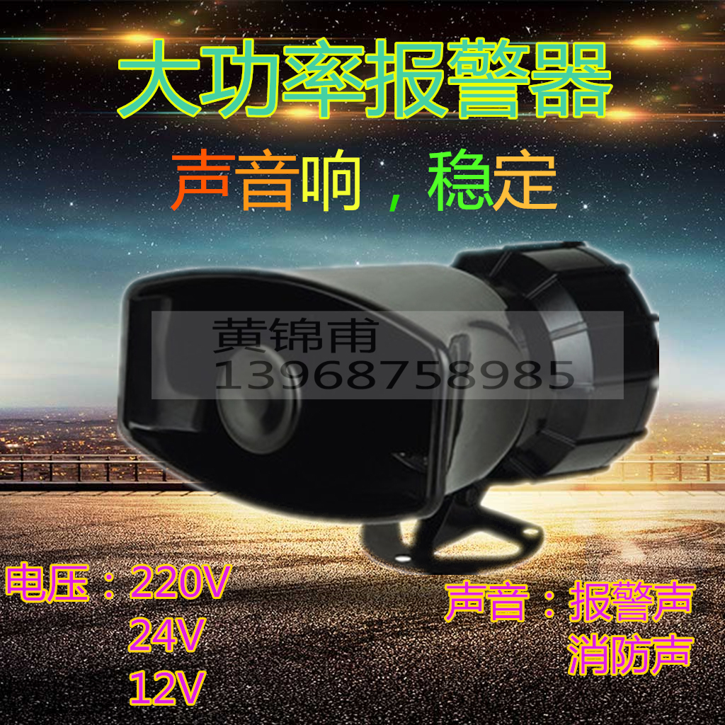 High score Alarm horn 220V24V12V high-power Fire alarm a treble factory Tower crane Electric hornin the Electronic/Electrician , Fire alarm equipment , Alarm horn\Siren  category - from Buy2taobao.com to provide professional Taobao agent buy service
