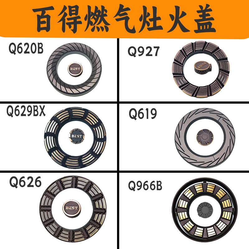 百得通用燃气灶配件大全分火器煤气灶大小火盖灶头灶具炉头点火针