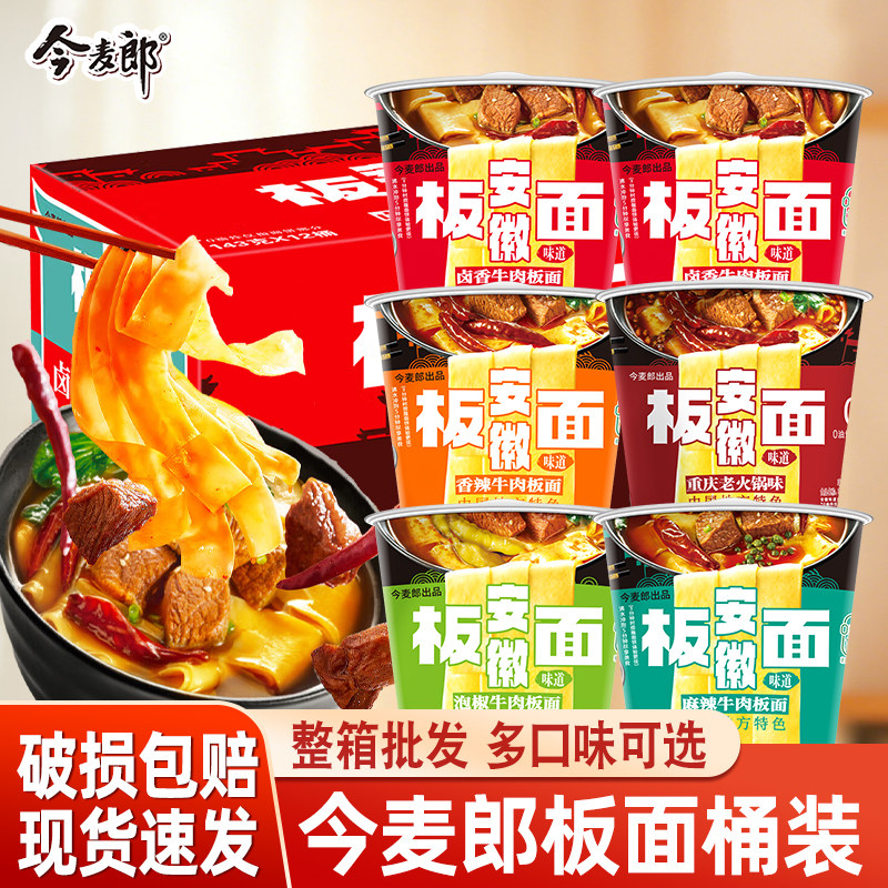 今麦郎板面桶装整箱泡面图片