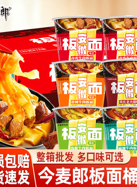 今麦郎板面桶装整箱泡面