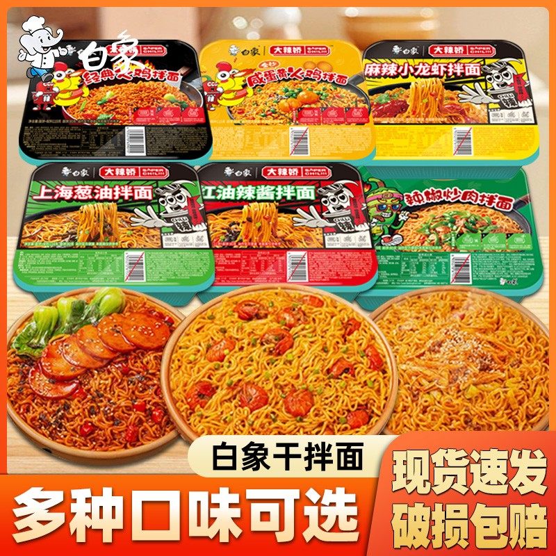 白象拌乐多盒装火鸡小龙虾咸蛋黄干拌面方便速食整箱批发宿舍食品,粮油调味/速食/干货/烘焙,冲泡方便面/拉面/面皮,淘宝优惠券,粉丝福利购,淘宝优惠卷