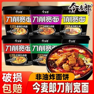 今麦郎刀削宽面桶装非油炸方便面整箱12桶红烧香辣牛肉速食泡面