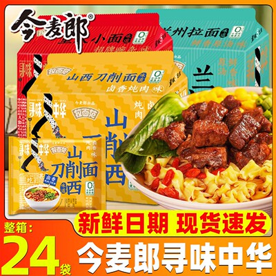 今麦郎山西刀削面非油炸卤肉番茄整箱方便面免煮夜宵速食宽面充饥