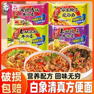 白象清真方便面大辣娇袋装速食即食泡椒麻辣香锅泡面整箱冲泡夜宵