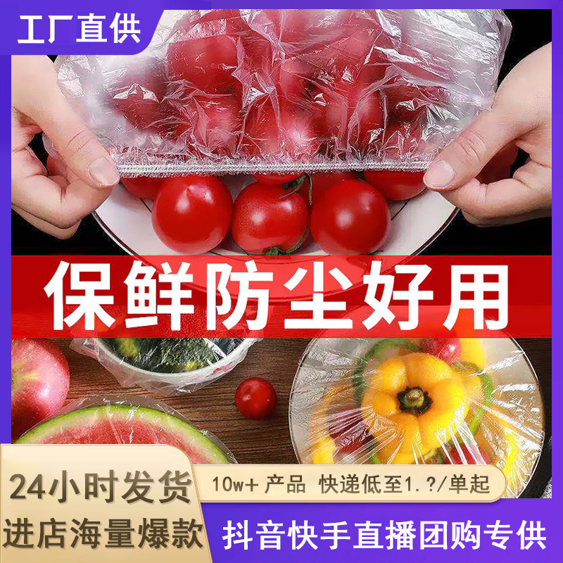 L松紧口食品级一次性保鲜膜套防尘剩菜碗盖防尘保鲜专用保鲜膜