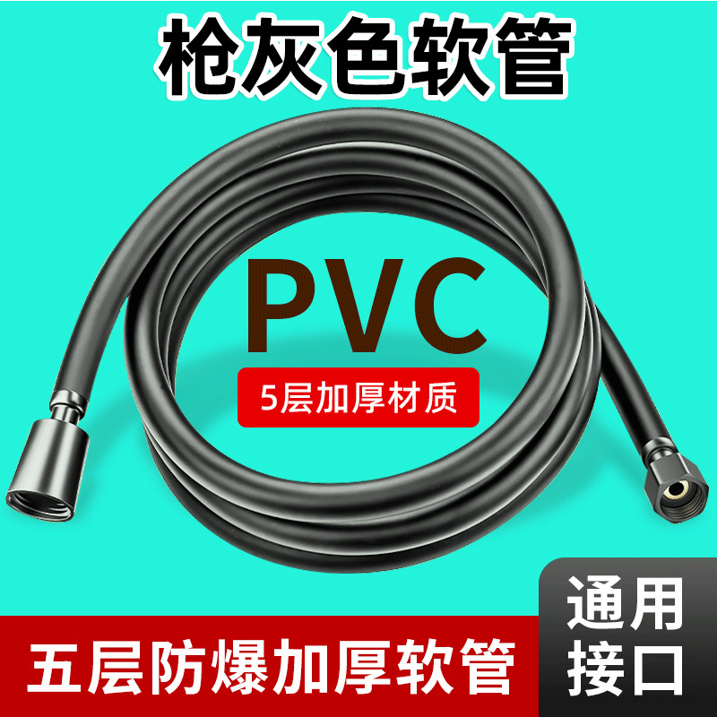 枪灰色花洒软管1.5/2米pvc防爆浴室卫生间通用洗澡喷头耐高温水管