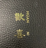 Склейки с металлическими наклейками Happy Metal, такие как металлические наклейки Huan xi металлические наклейки, см. Наклейки с наклейками с клей