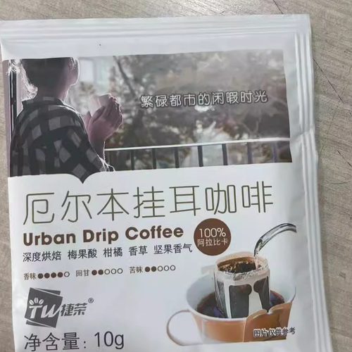 速溶捷荣厄尔本挂咖啡10g袋装