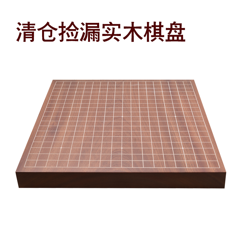 弈流清仓5cm花梨木独木围棋棋盘