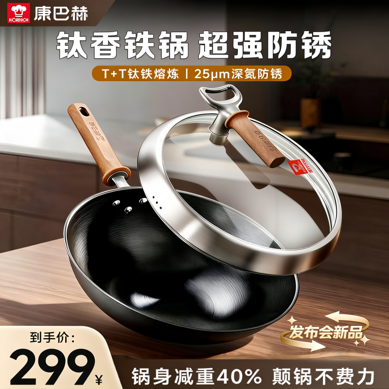 康巴赫钛香铁锅无涂层不粘不生锈