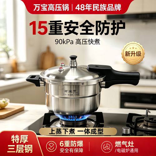 万宝304不锈钢防爆高压锅