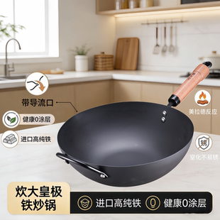 炊大皇铁锅极铁锅无涂层家用炒锅燃气灶专用爆炒锅炒菜锅32cm熟铁