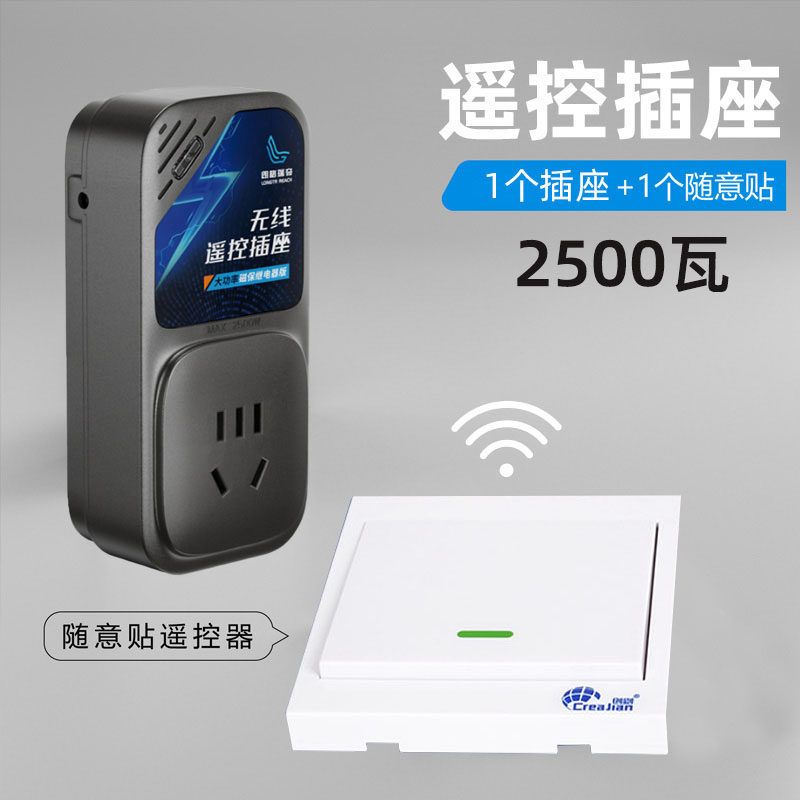 无线遥控插座10A免布线热水器电灯家220V电源远程智能开关大功率