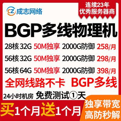 高防物理机BGP服务器买1月送1月