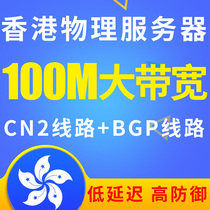 香港CN2高防BGP多线100M带宽沙田站群物理服务器租用游戏网站试用