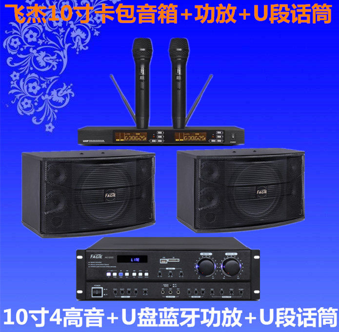 10寸卡包音箱蓝牙U盘功放U段话筒装会议室培训室KTV影院舞蹈室