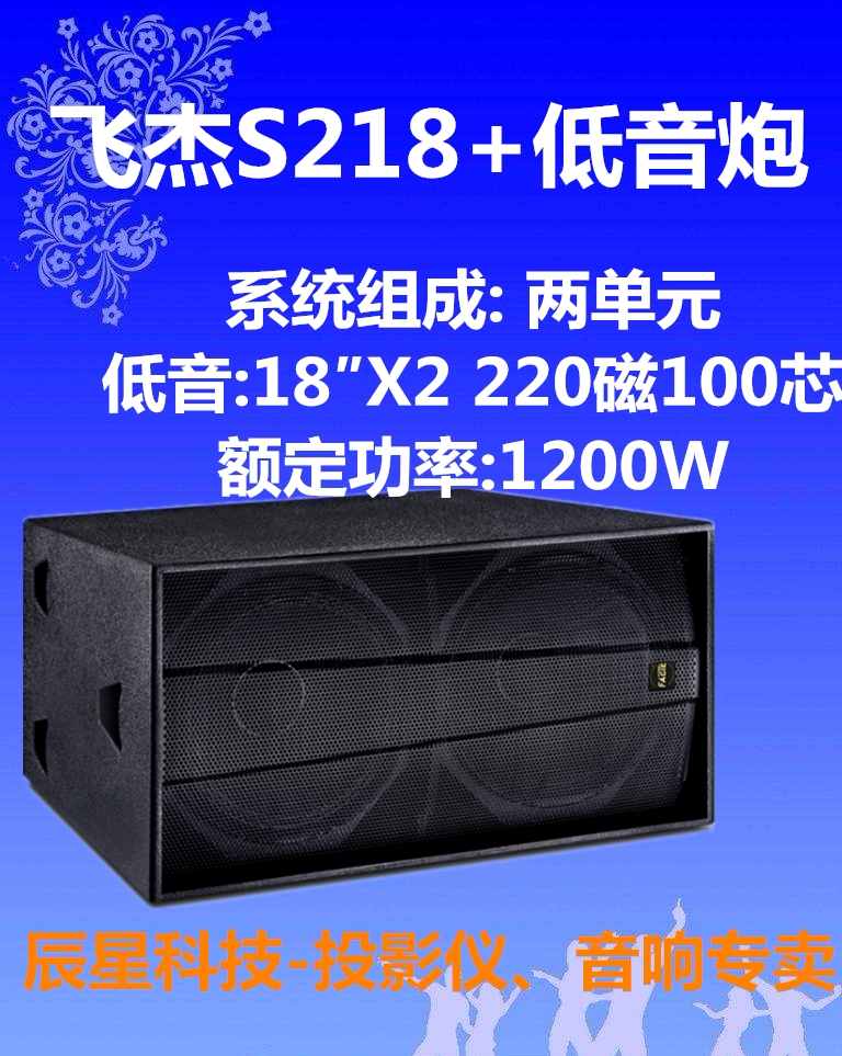 【辰星科技】S218+无源低音炮专业超低音炮舞台超低音双18低音炮