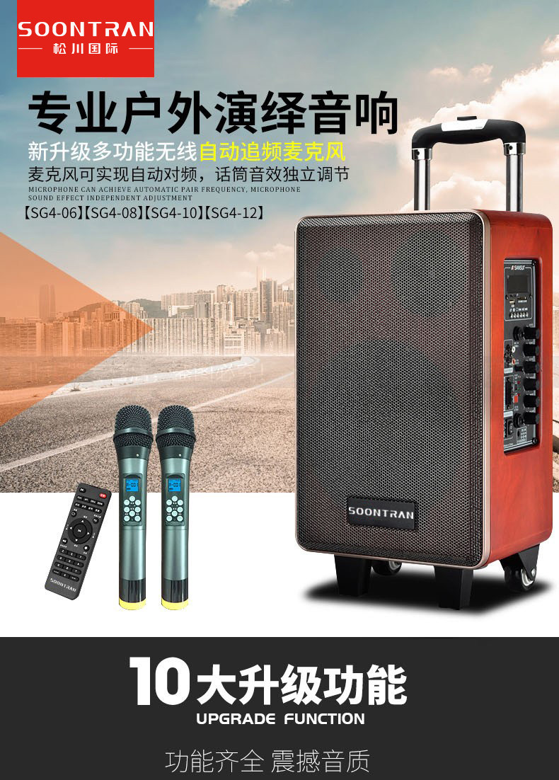 松川国际SG4广场舞电瓶音响户外移动拉杆便携式蓝牙K歌无线麦克风