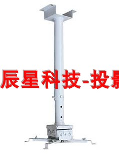 【辰星办公】投影仪万用1米吊架投影仪吊架