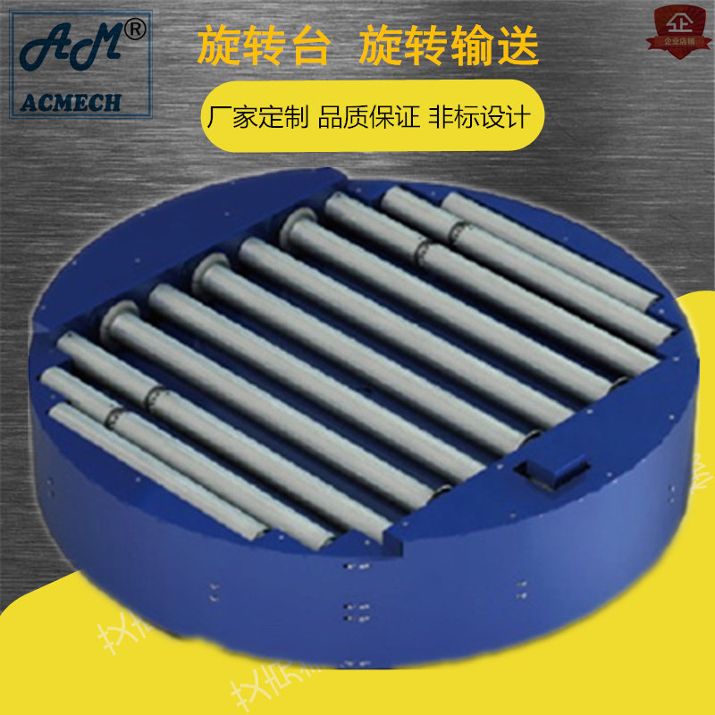 厂家定制 辊道式回转台 气动旋转台换向台电动转向90度辊筒旋转台